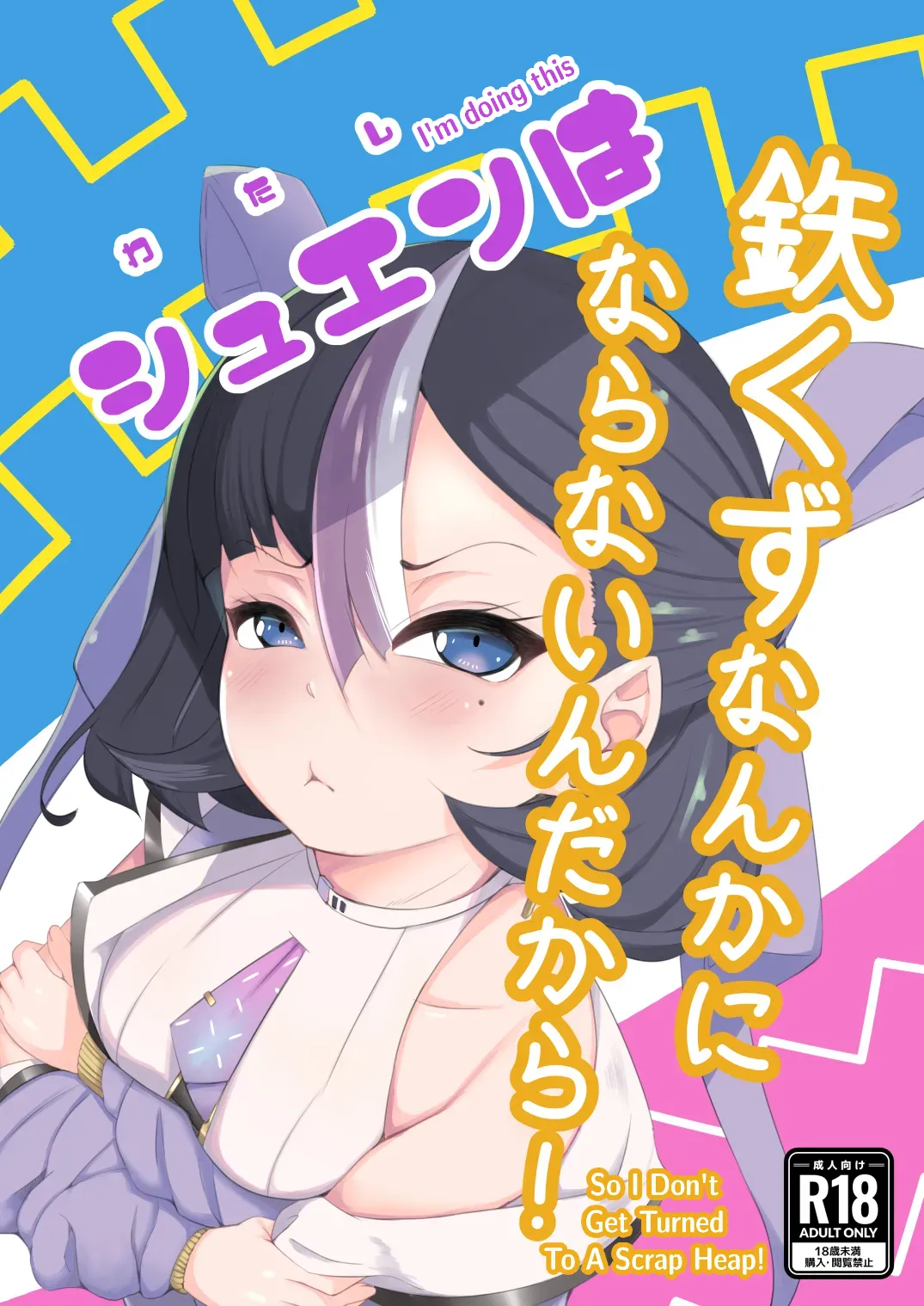 Watashi wa Tesukuzu ni Nanka Naranain dakara! | I'm Doing This So I Don't Get Turned To A Scrap Heap! (Goddess of Victory:NIKKE)