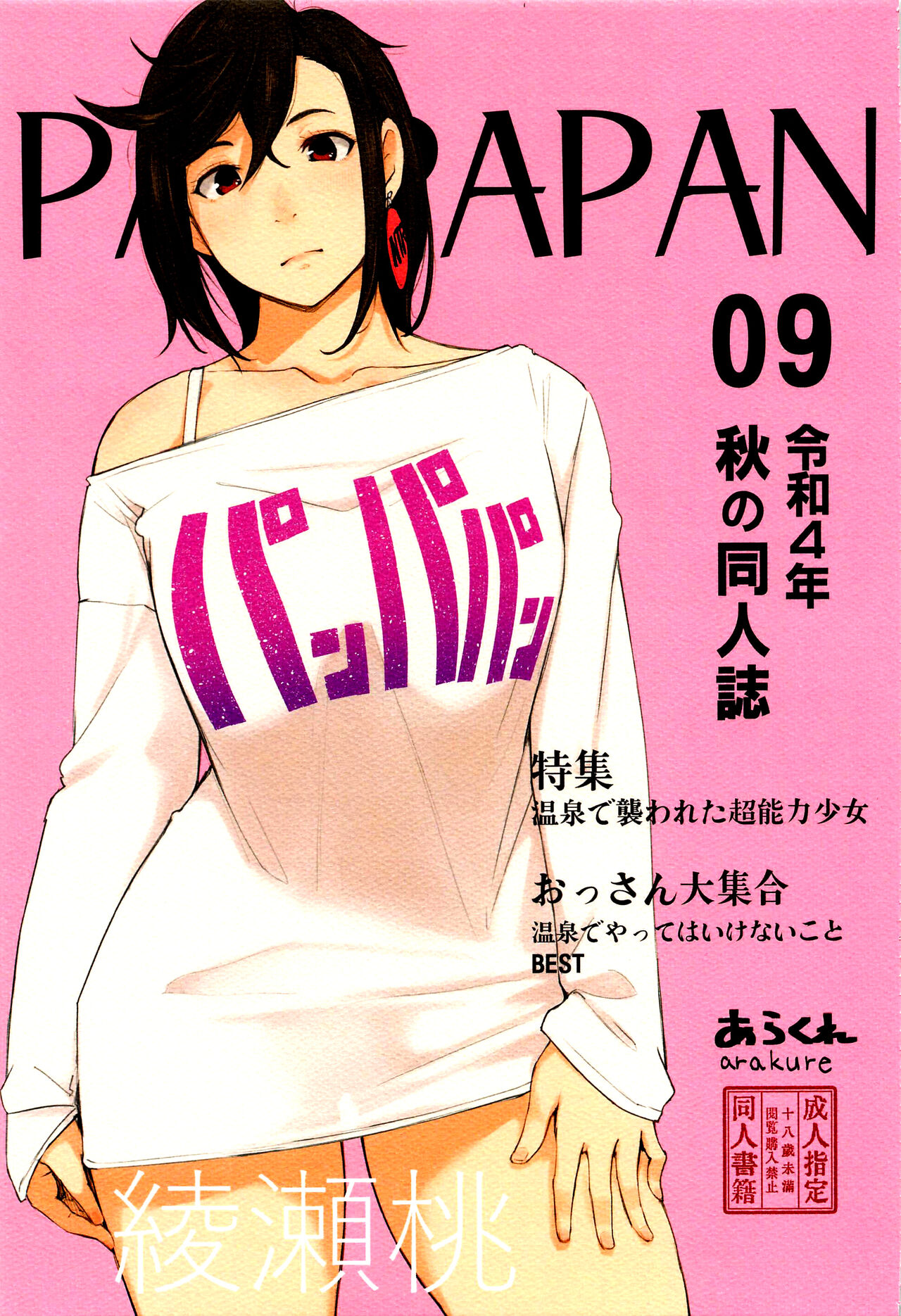 PANPAPAN (Dandadan) [English] [RookieDreams]