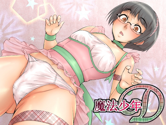 Mahou Shounen D | Magical Boy D [English] =RED=