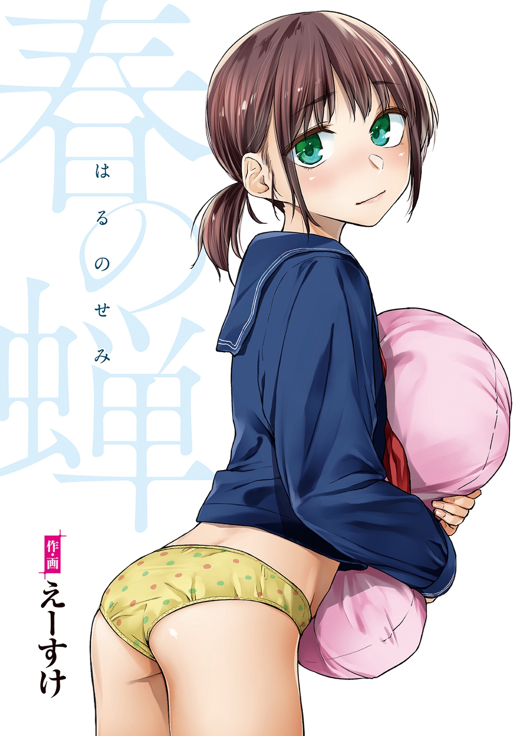 Haru no Semi | Spring Cicada [Full Color version]