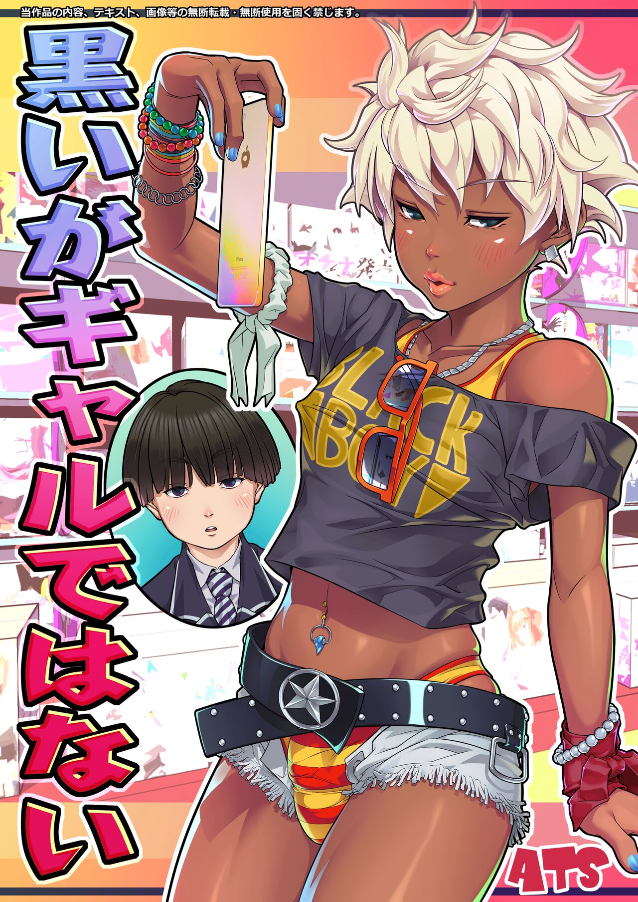 Kuroiga Gal de wa Nai | I'm Black, But I'm Not A Gal [English] {Doujins.com}