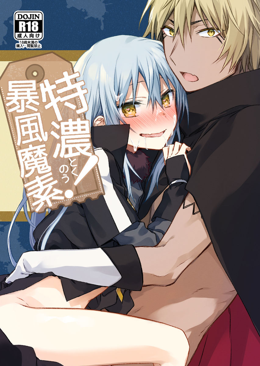 Tokunou! Boufuu Maso | Especially Dense Tempest Magicules! (Tensei Shitara Slime datta Ken) [English] [Keksz]