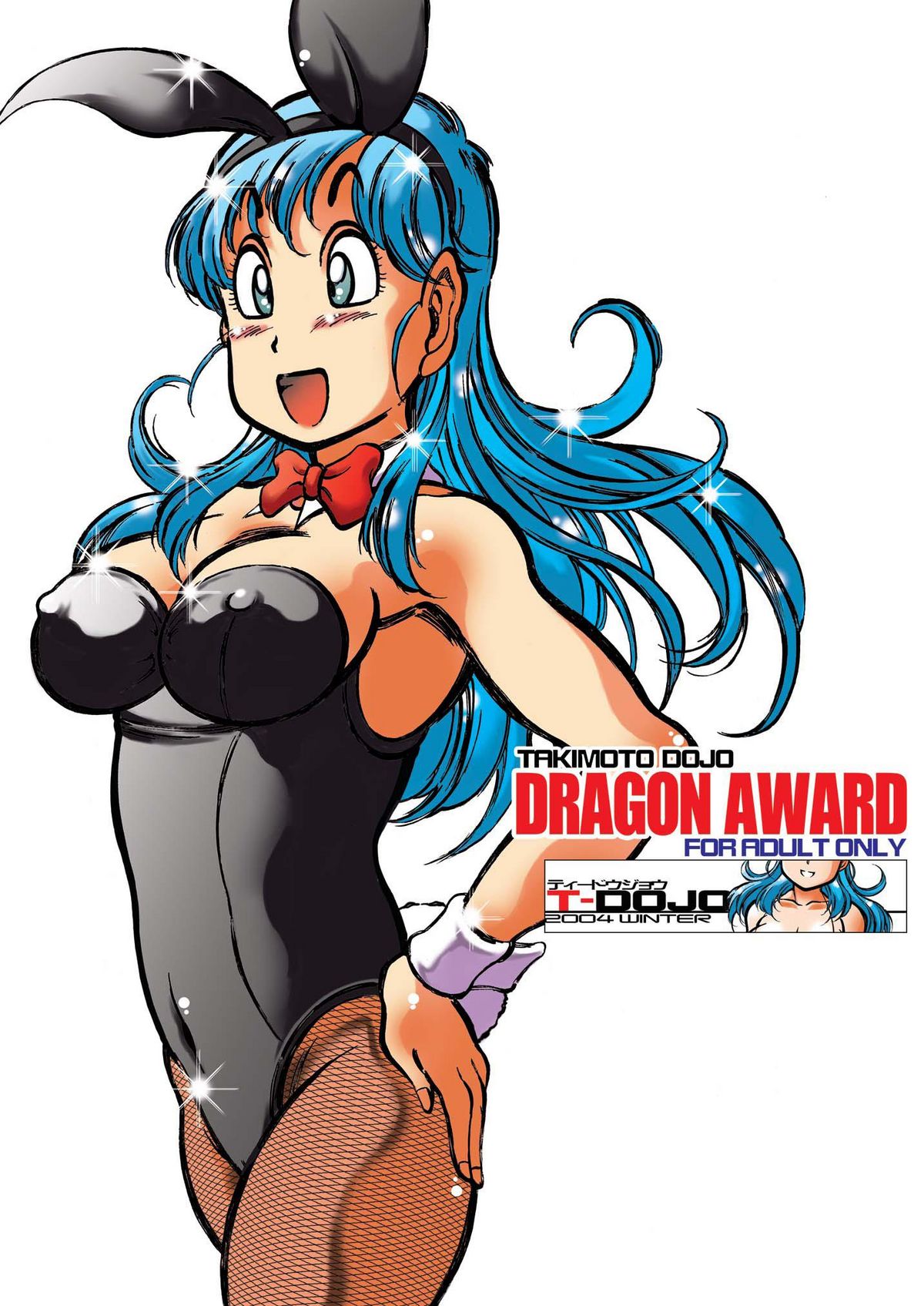 Dragon Award (Dragon Ball) [English] [SaHa]