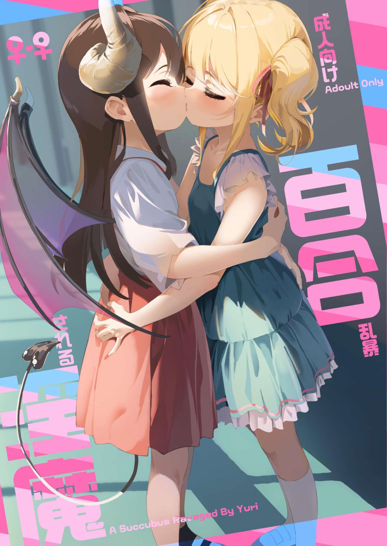 Yuri Ranbou Sareru  Inma Soushuuhen |  A Succubus Ravaged By Yuri Compilation [English] [Charlemagne翻訳]