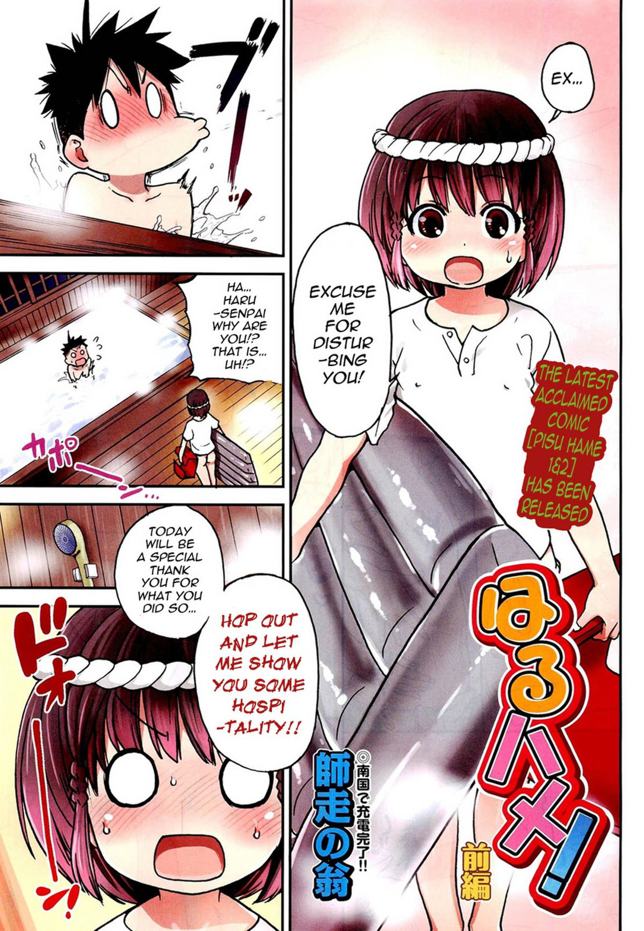 Haru Hame! [English]