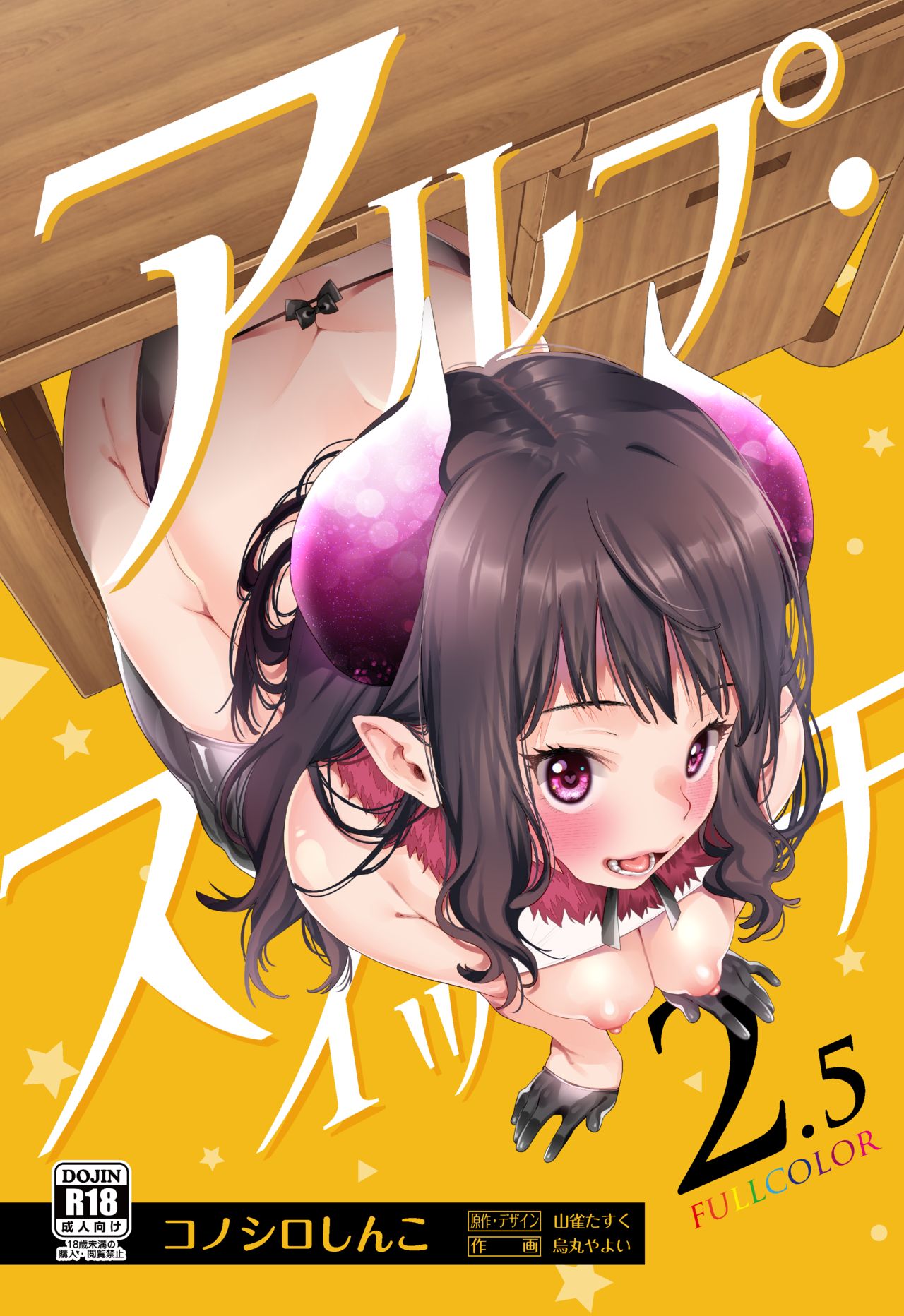 Alp Switch 2.5 [English] {Hennojin}