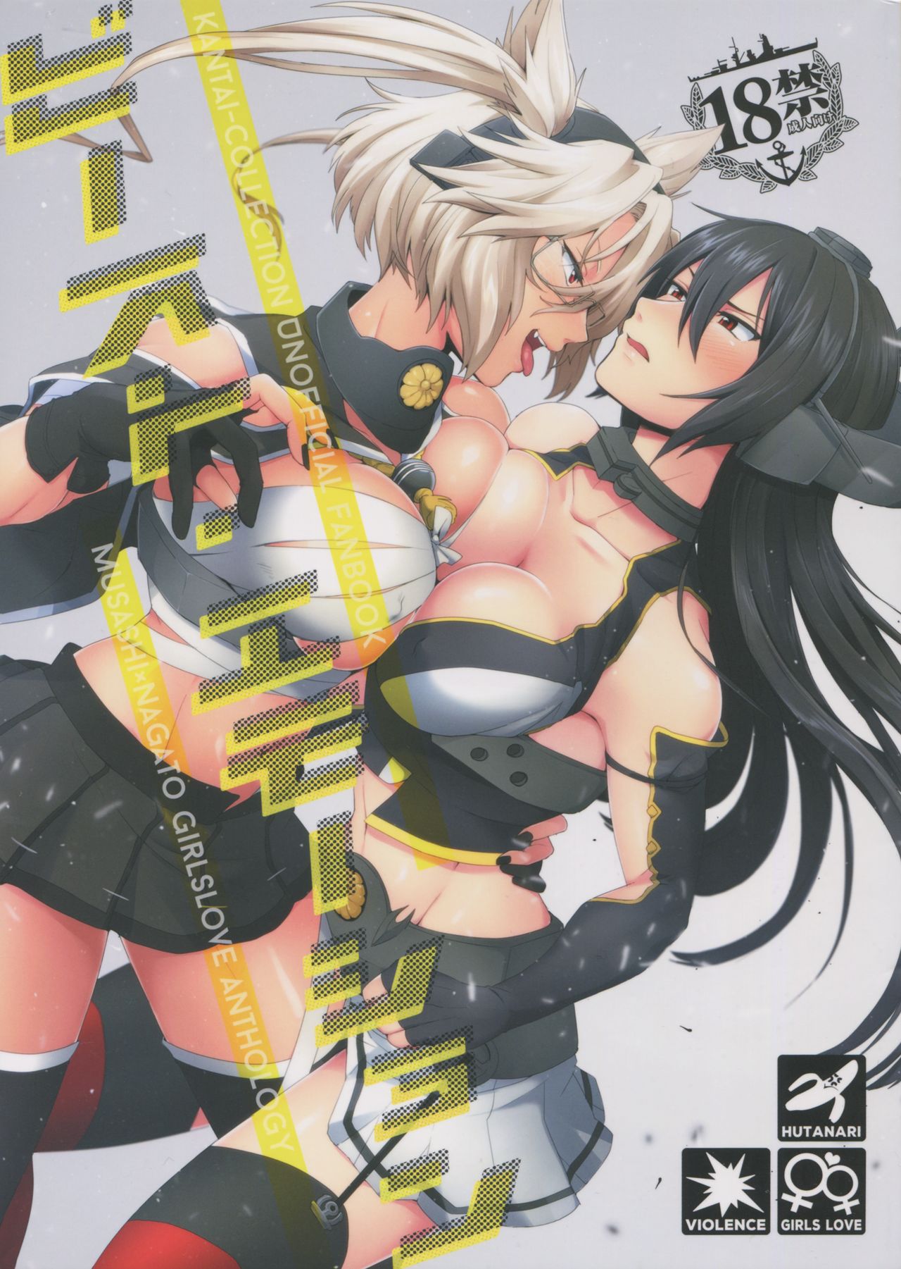 Musashi x Nagato Anthology "Beast Emotion" Ch. 1 (Kantai Collection -KanColle-) [English] [MegaFagget]
