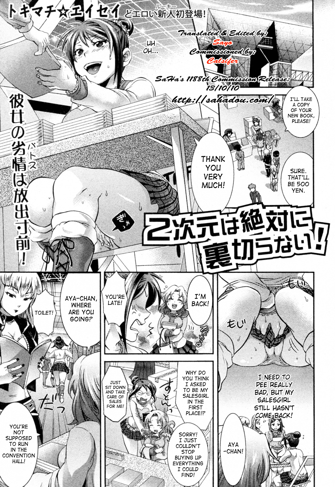 2 Jigen wa Zettai ni Uragira nai! (2-D Never Betrays You!) [English] [SaHa]