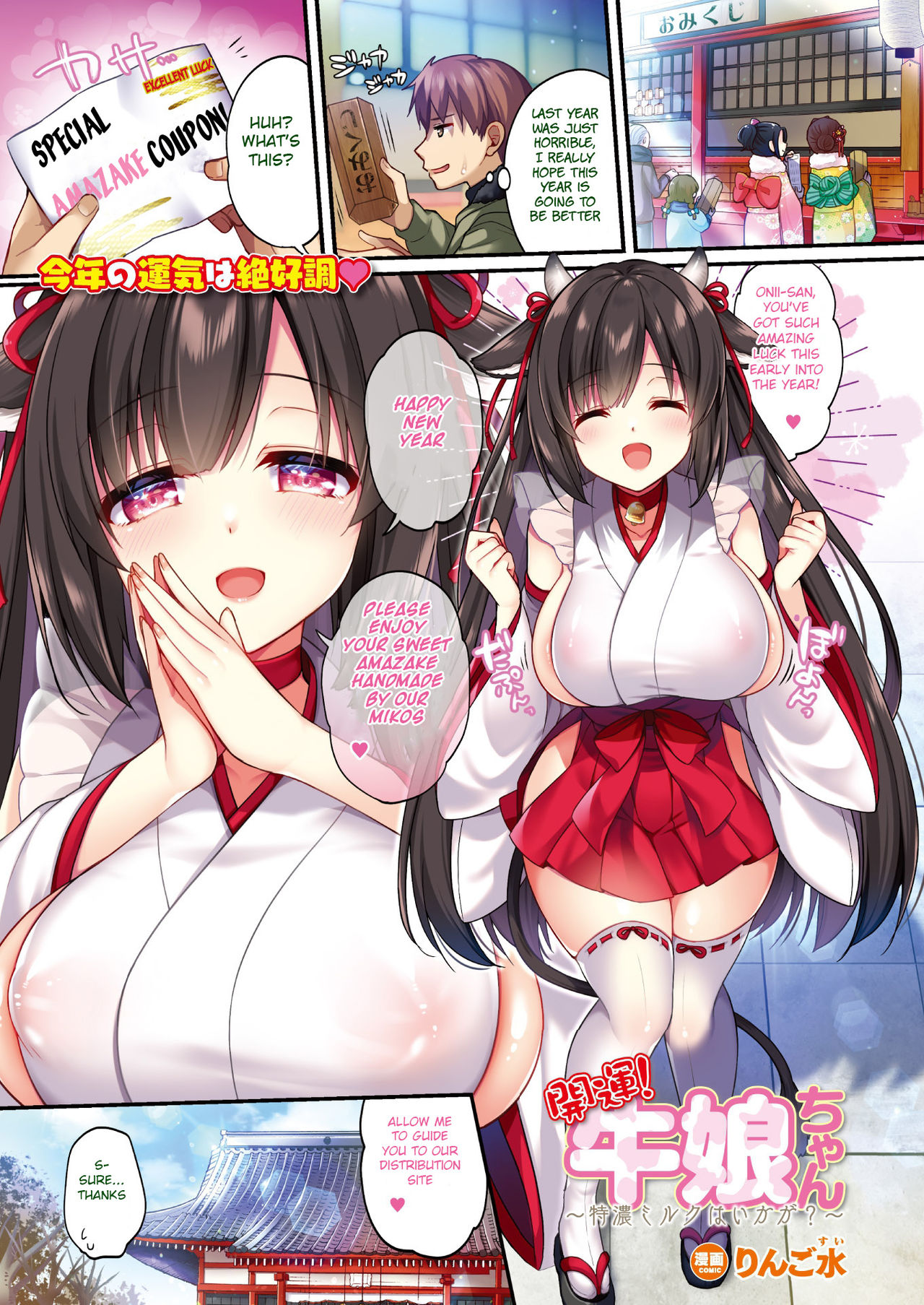 Kaiun! Ushimusume-chan ~Tokunou Milk wa Ikaga?~ (COMIC Unreal 2021-02 Vol. 89) [English] [BSN]