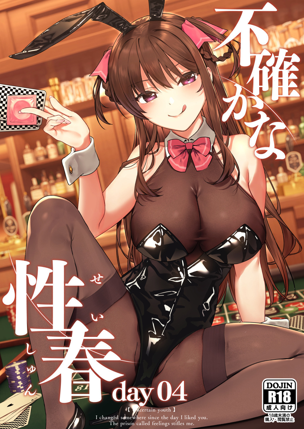 Futashika na Seishun day04 (22/7) [English]