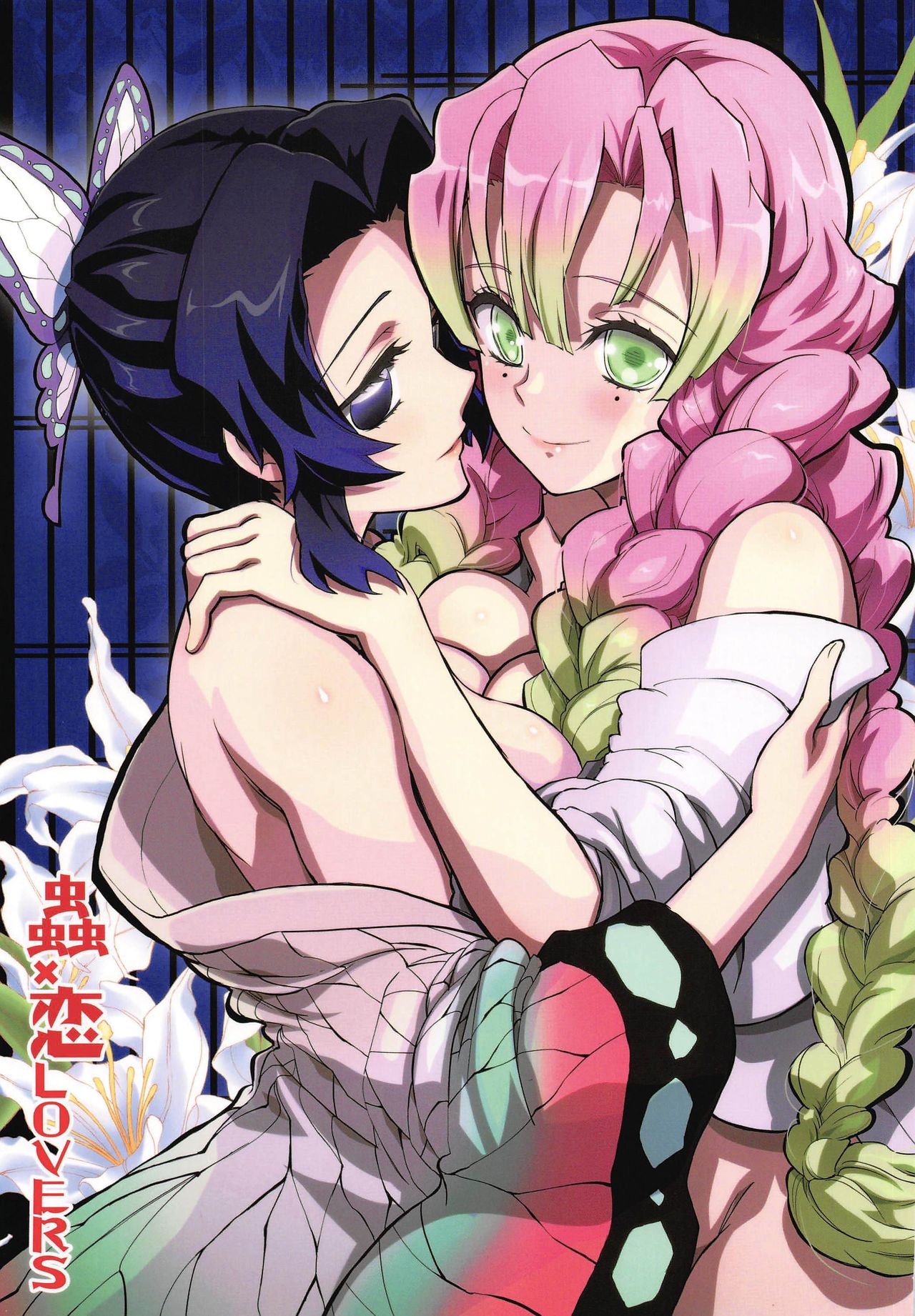 Mushi x Koi LOVERS (Kimetsu no Yaiba) [English][lupus-sensei]