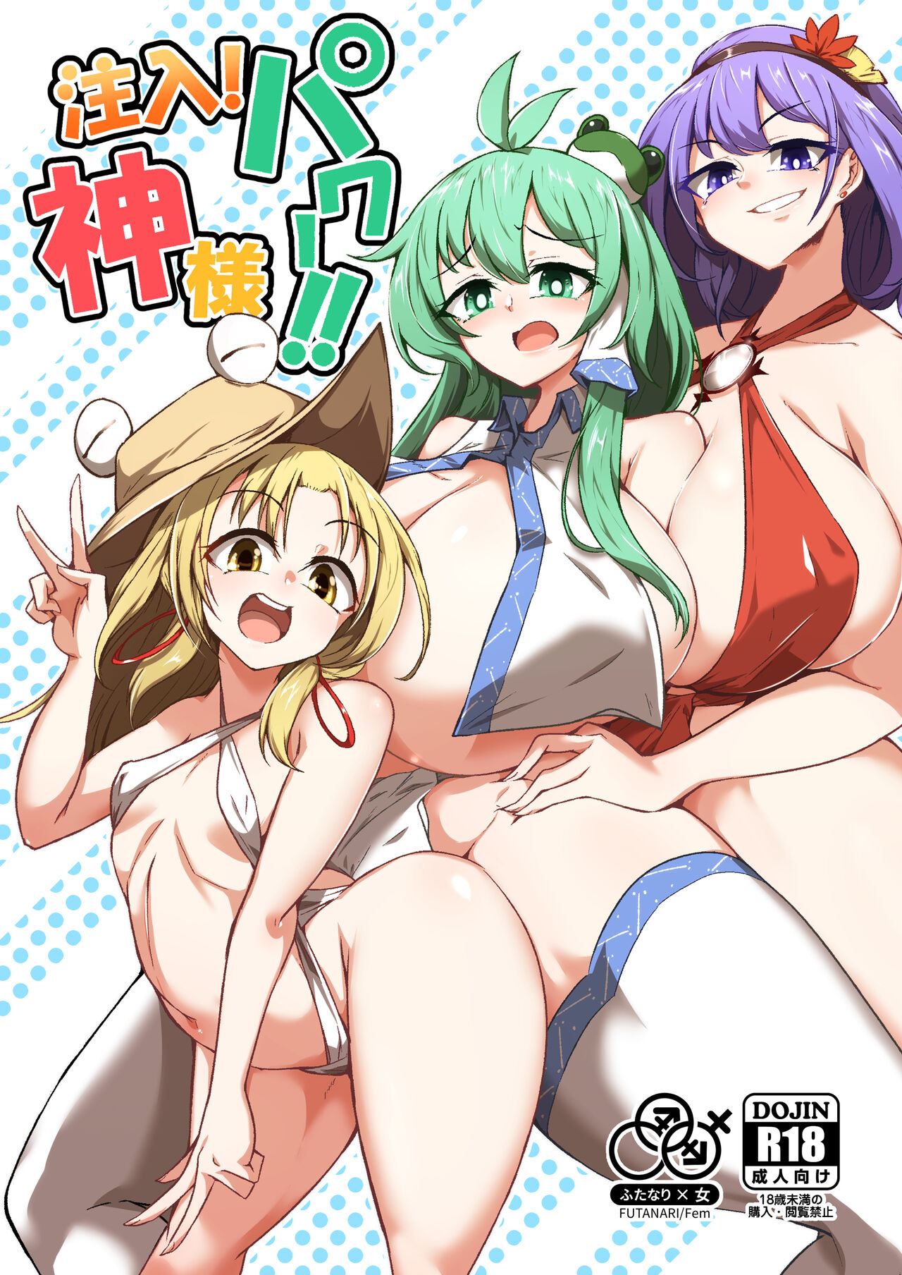 Chuunyuu! Kami-sama Power!! (Touhou Project) [English] [Lorem Ipsum]