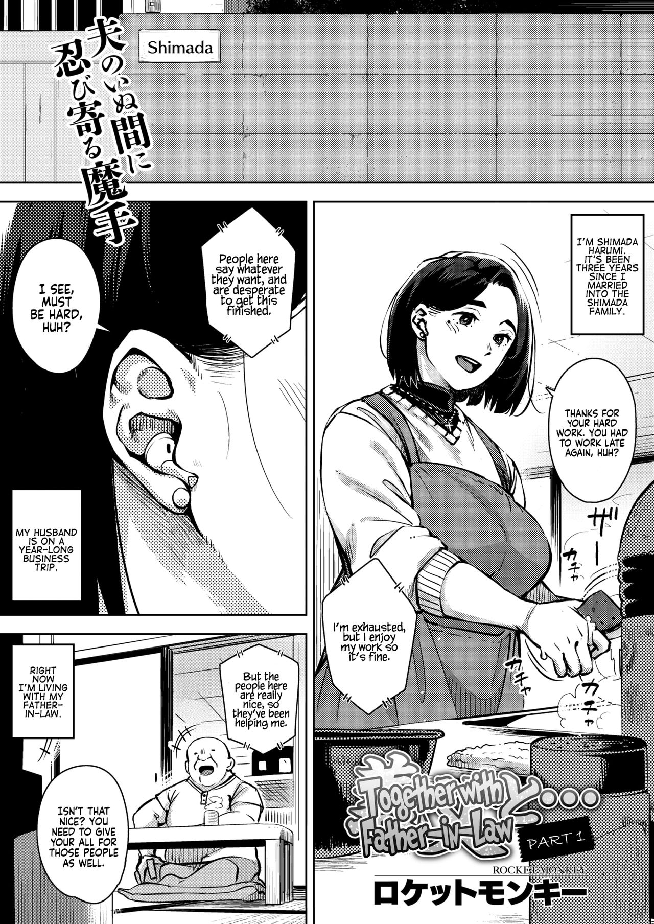 Gifu to... Zenpen | With My FatherLaw... First Part