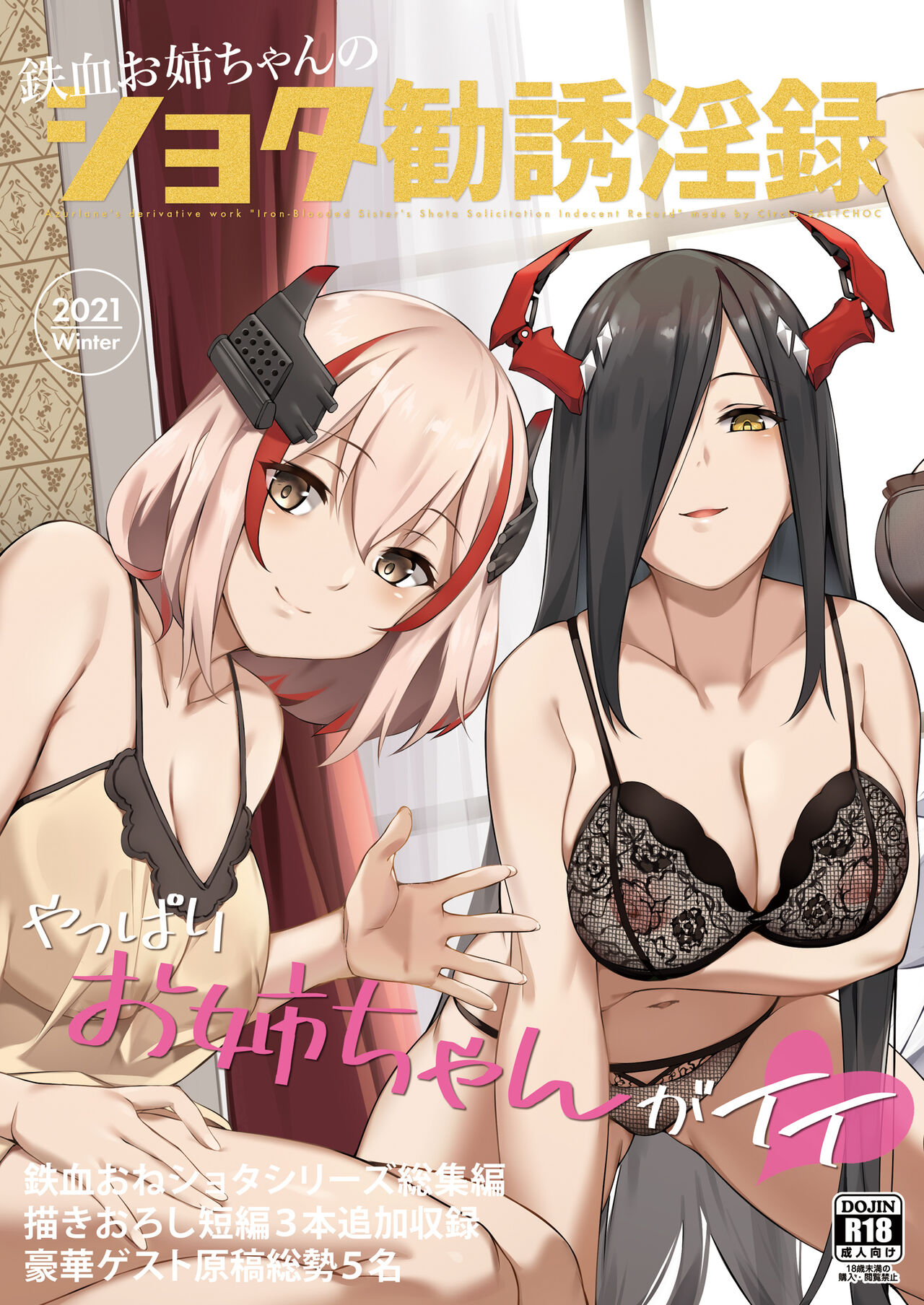 Tekketsu Onee-chan no Shota Kanyuu Inroku - Iron-Blooded Sister's Shota Solicitation Indecent Record (Azur Lane) [English] [Mysfruarna]