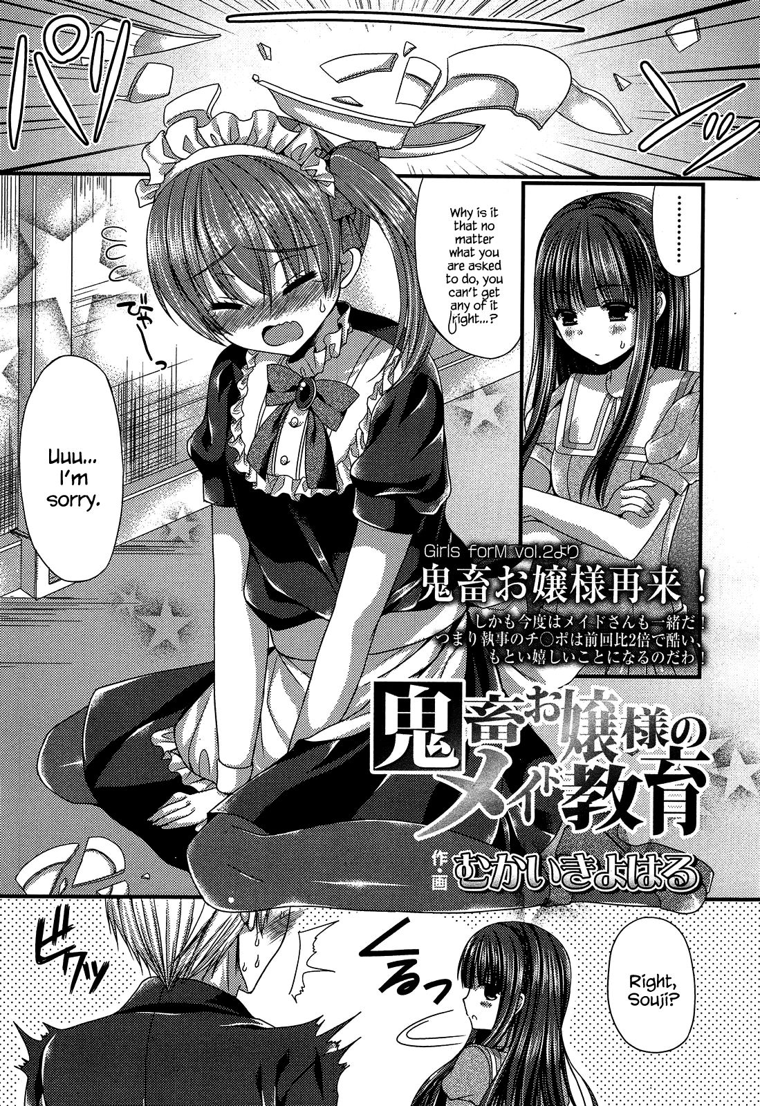 Kichiku Ojou-sama to Maid Kyouiku | The Demonic Lady & Her Maid's Education (Girls forM Vol. 04) [English] {Hennojin}