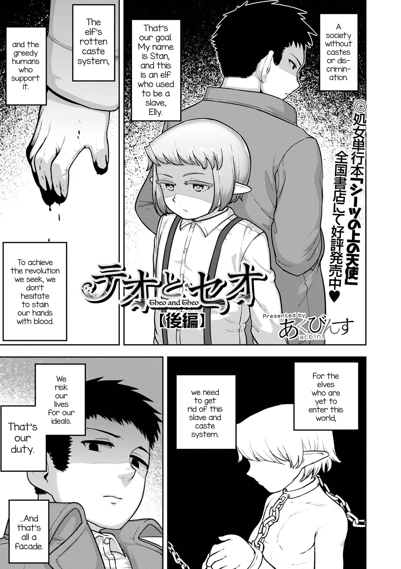 Theo to Theo Kouhen | Theo and Theo: Final Chapter (Otokonoko HEAVEN Vol. 58) [English] [mysterymeat3]