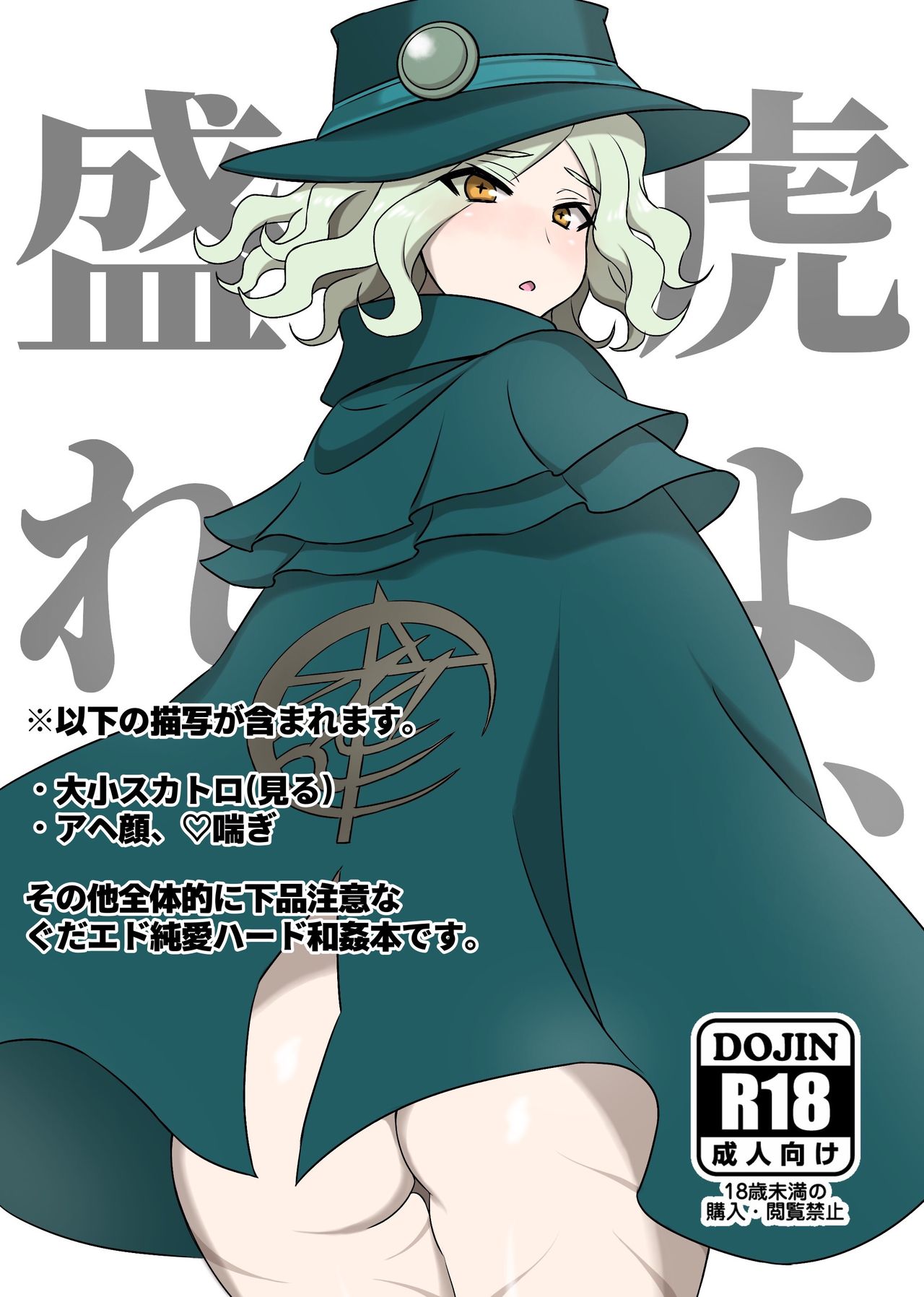 Tora yo, Sakare | Tyger, Mating Bright (Fate/Grand Order) [English] [MintVoid]