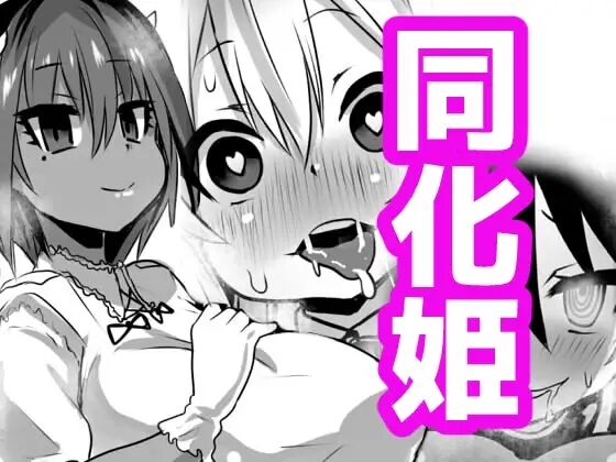 Douka Hime | Poisoned Princess [English] [Kani-sama]