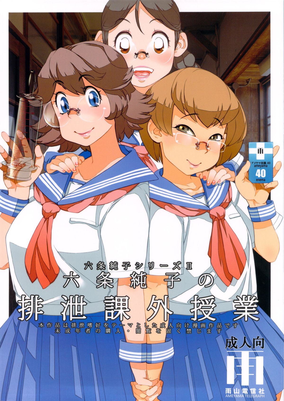 Junko's Extracurricular Excretion Activities [SCAT]