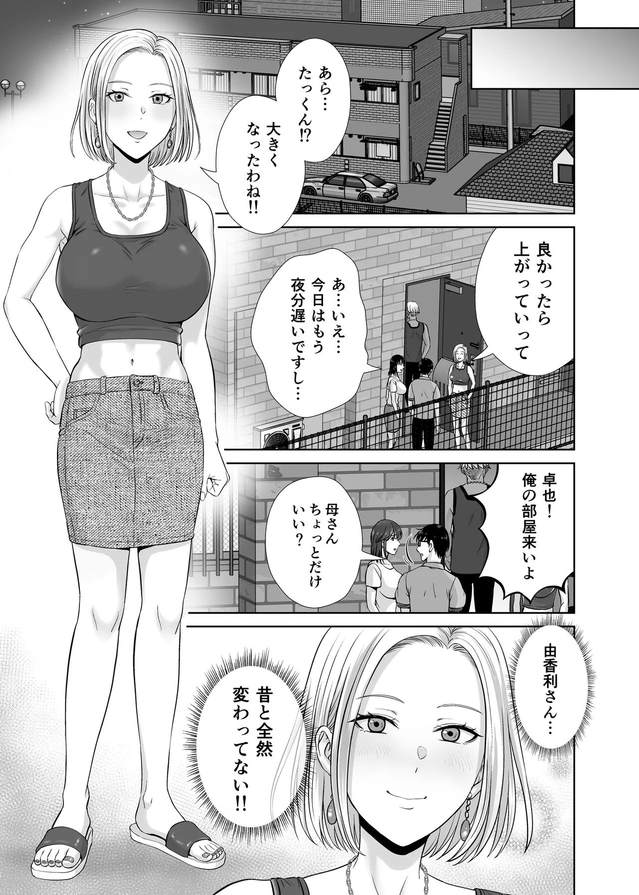 Haha Swapping 1 Zenpen | Mother Swapping 1: Part 1 [English] [Digital]