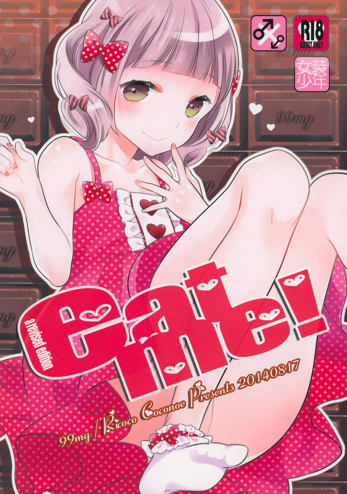 eat me! [English] {mysterymeat3}