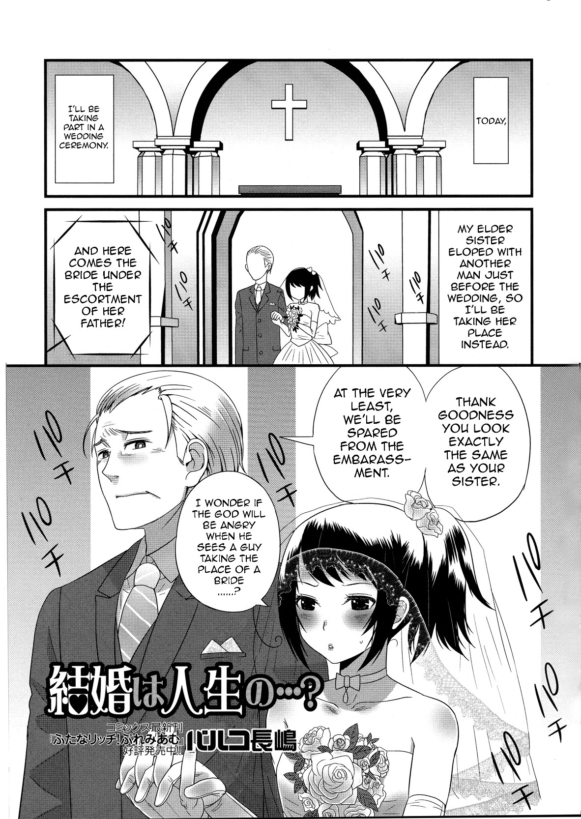 Kekkon wa Jinsei no......? (Otokonoko wa Itsudemo Moteki 2)