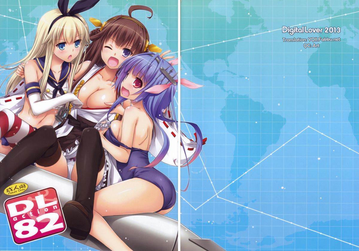 D.L. action 82 (Kantai Collection -KanColle-) [English] [YQII]