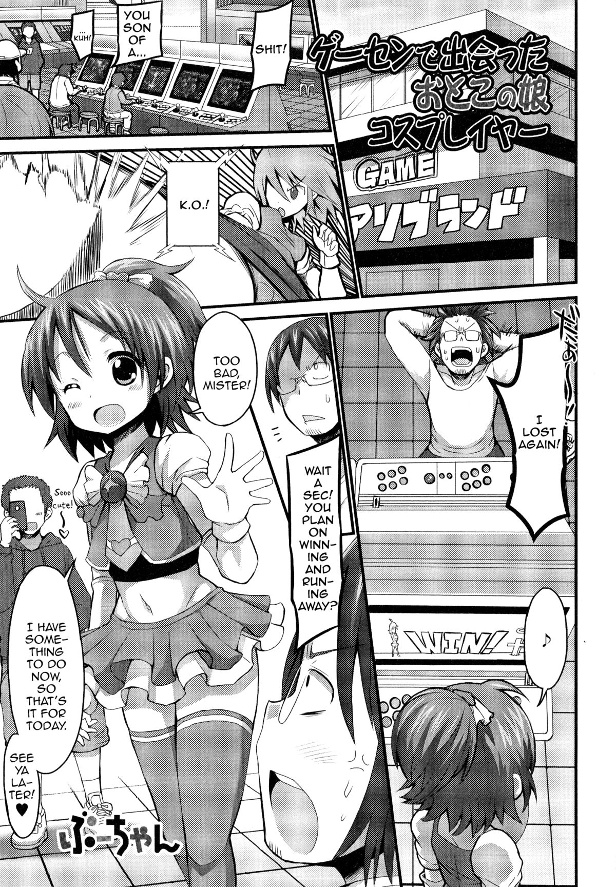 GaCen de Deatta Otokonoko Cosplayer | Game Center Deatta Otokonoko Cosplayer (Otoko no Ko-llection!) [English] [mysterymeat3]