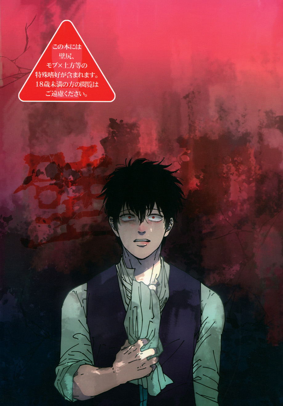 Kabe (Gintama) [English] [Incomplete]