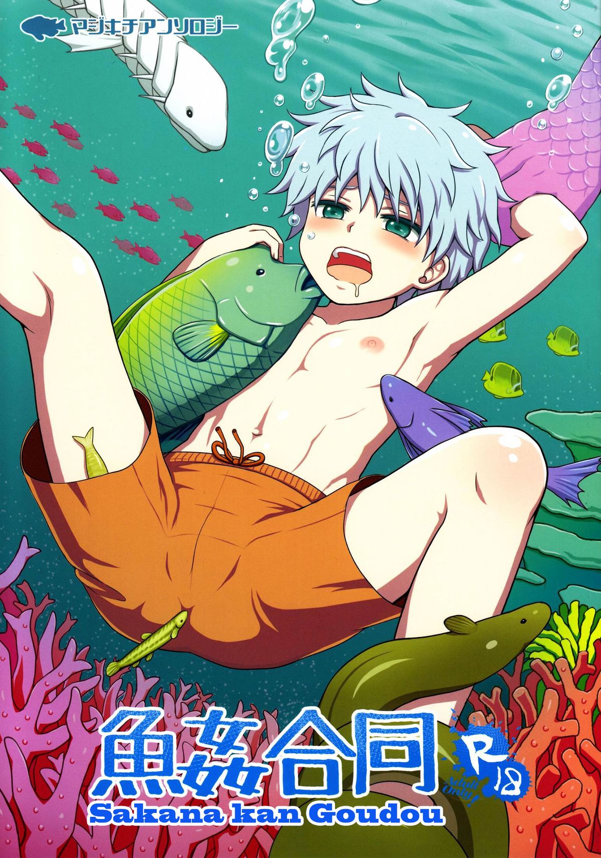Majikichi Anthology - Sakana Kan Goudou (HxH) - Ch1, 3-9 =SW=