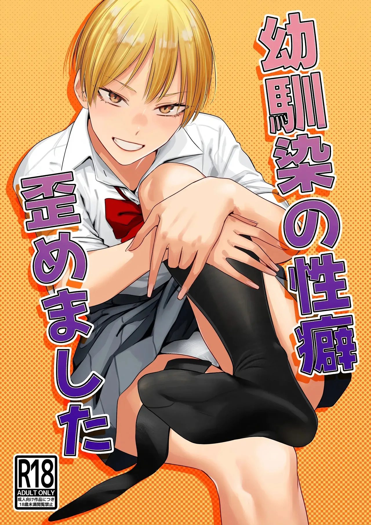 Osananajimi no Seiheki Yugamemashita [English] [VGT13]
