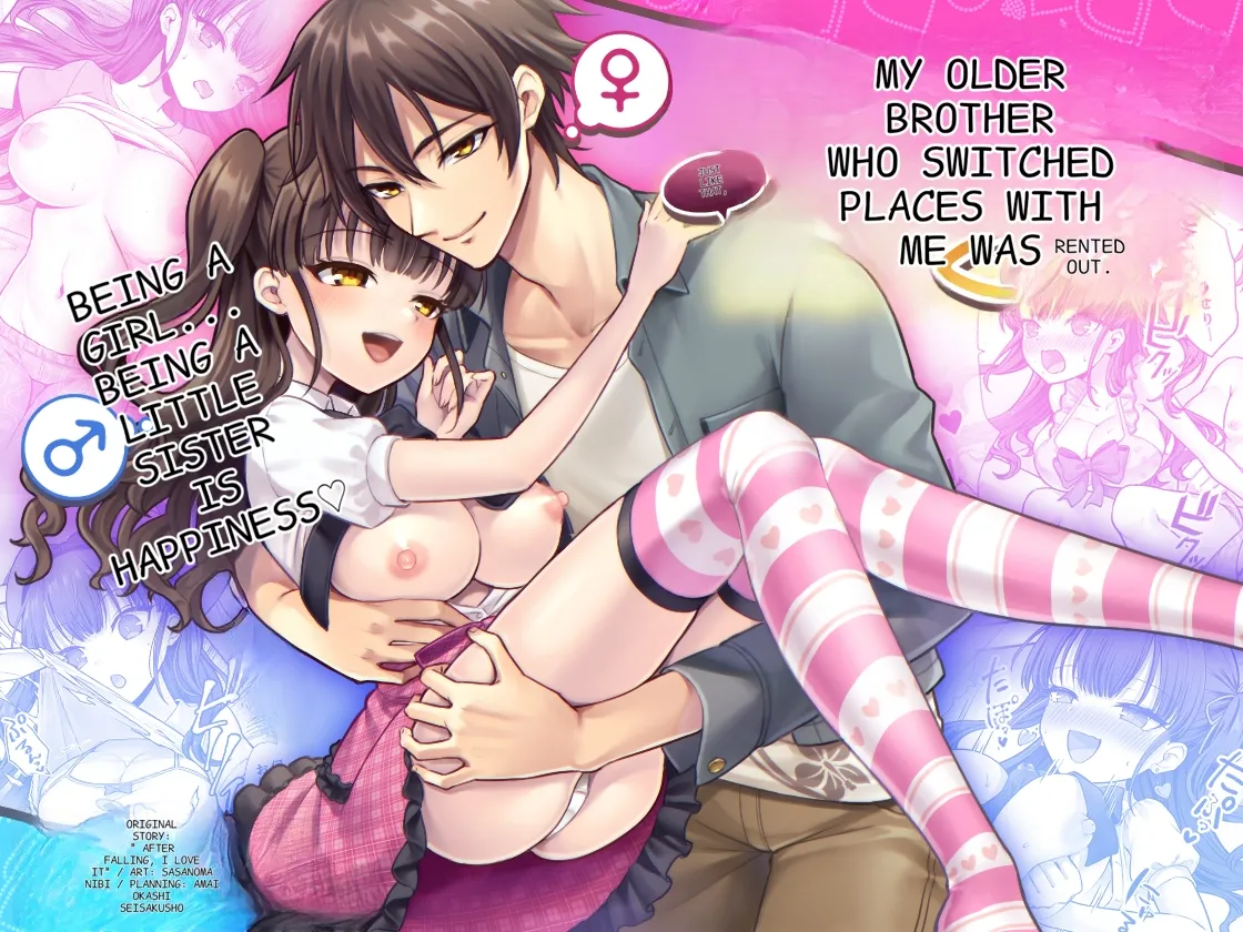 Imouto to Irekawatta Onii-chan wa, Sono Mama Oishiku Itadakarete shimaimashita. | The Older Brother who was Switched with his Younger Sister is Deliciously Eaten Right Away.