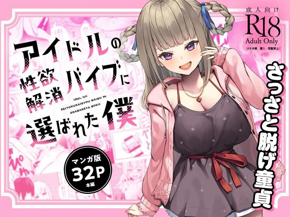 Idol no Seiyoku Kaishou Vibe ni Erabareta Boku | I Was Chosen to Be an Idol’s Living Vibrator to Sate Her Lust [English] [OCD Translations]