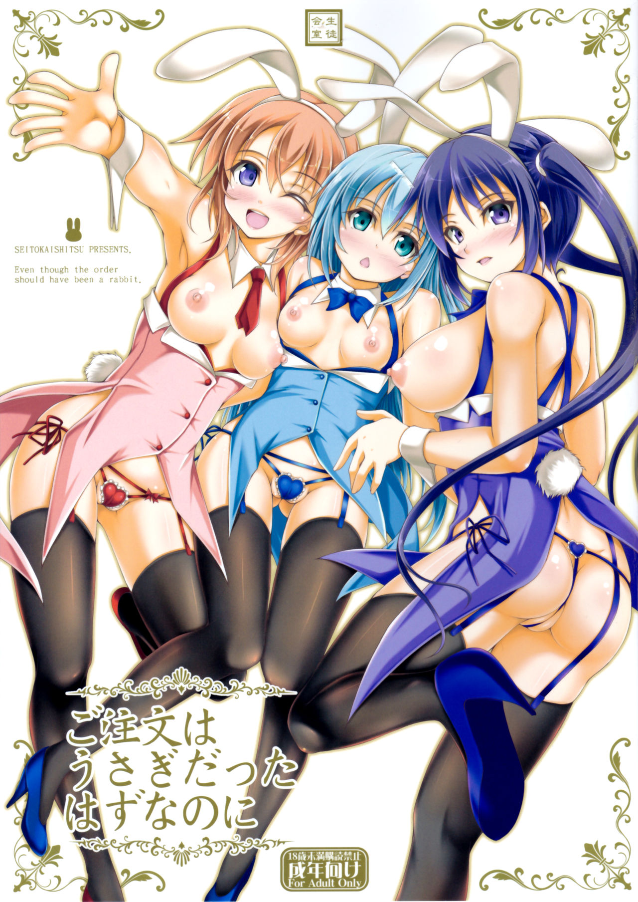 Gochuumon wa Usagi datta Hazunanoni – Even though the order should have been a rabbit. (Gochuumon wa Usagi desu ka?) [English] {Hennojin}