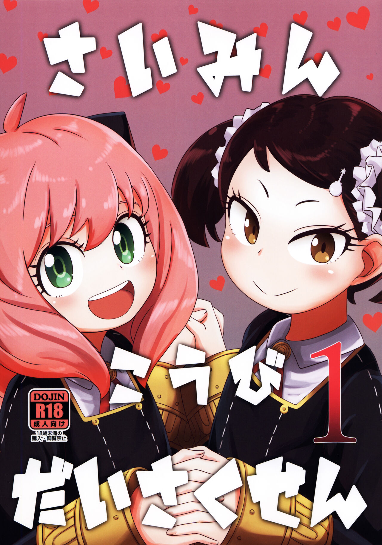 Saimin Koubi Daisakusen | Sex Hypnosis Plan #1 (SPY x FAMILY) [English] [Team Rabu2]