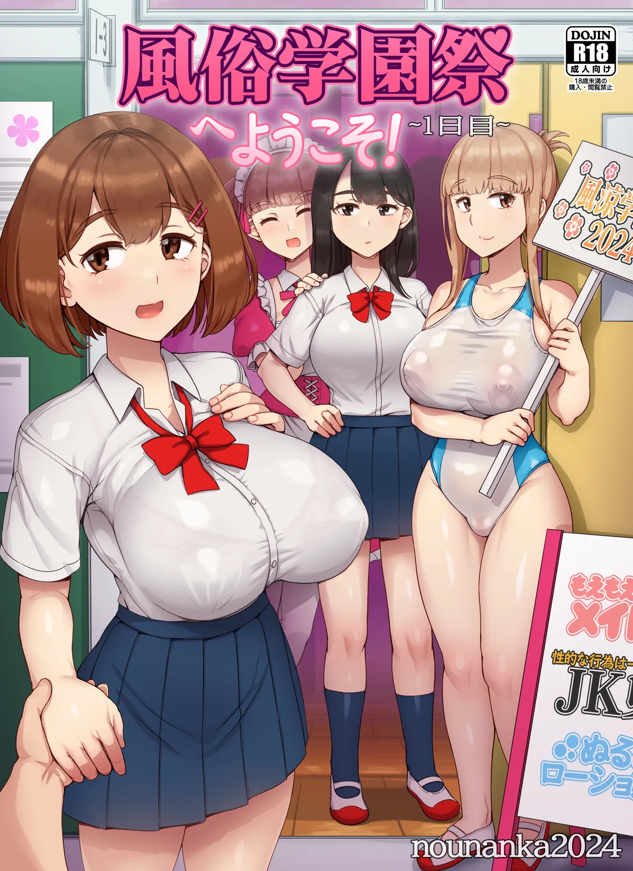 Fuuzoku Gakuensai e Youkoso! - Ichinichime | Welcome To The Brothel School Festival! ~ First Day