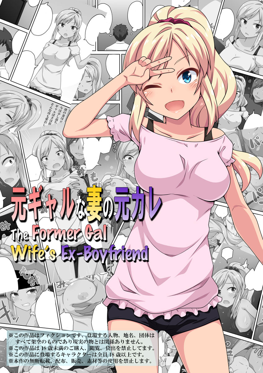 Moto Gal na Tsuma no Motokare | The Former Gal Wife's Ex-Boyfriend [English] [Drksrpnt]