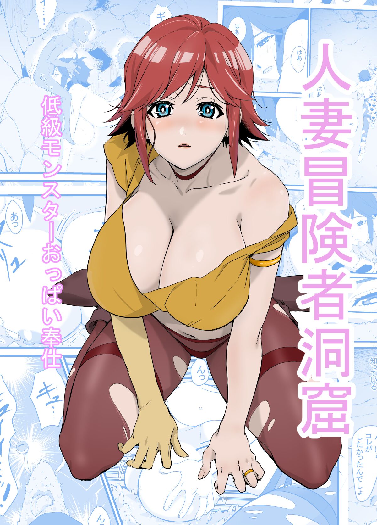 Hitozuma Boukensha Doukutsu| Married Adventurer Cave Adventuring