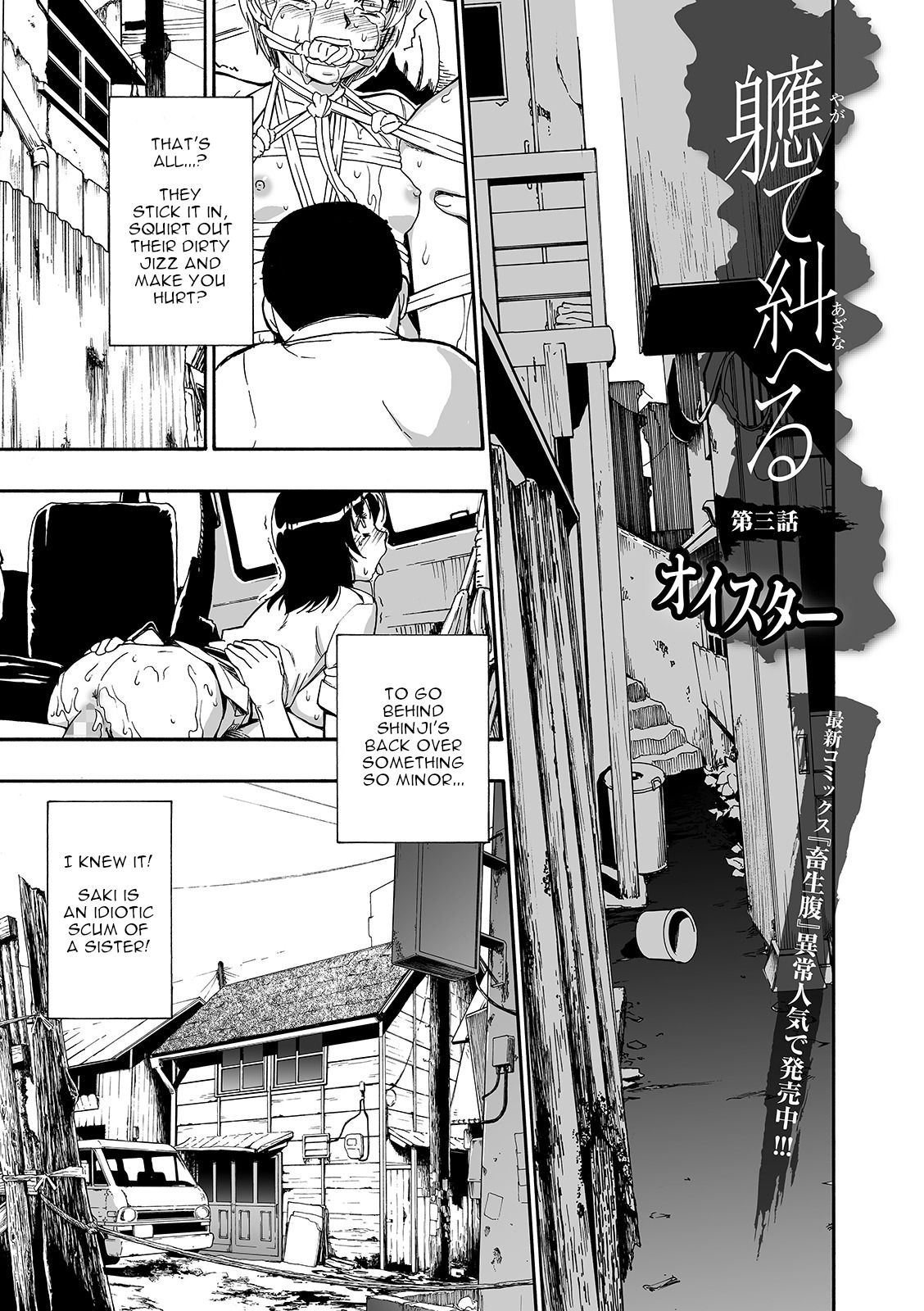 Yagate Azanaheru Daiichiwa | Becoming Twisted Ch. 3 - 4 (COMIC Mate Legend Vol. 37 2021-01 / Vol. 38 2021-04) [English]