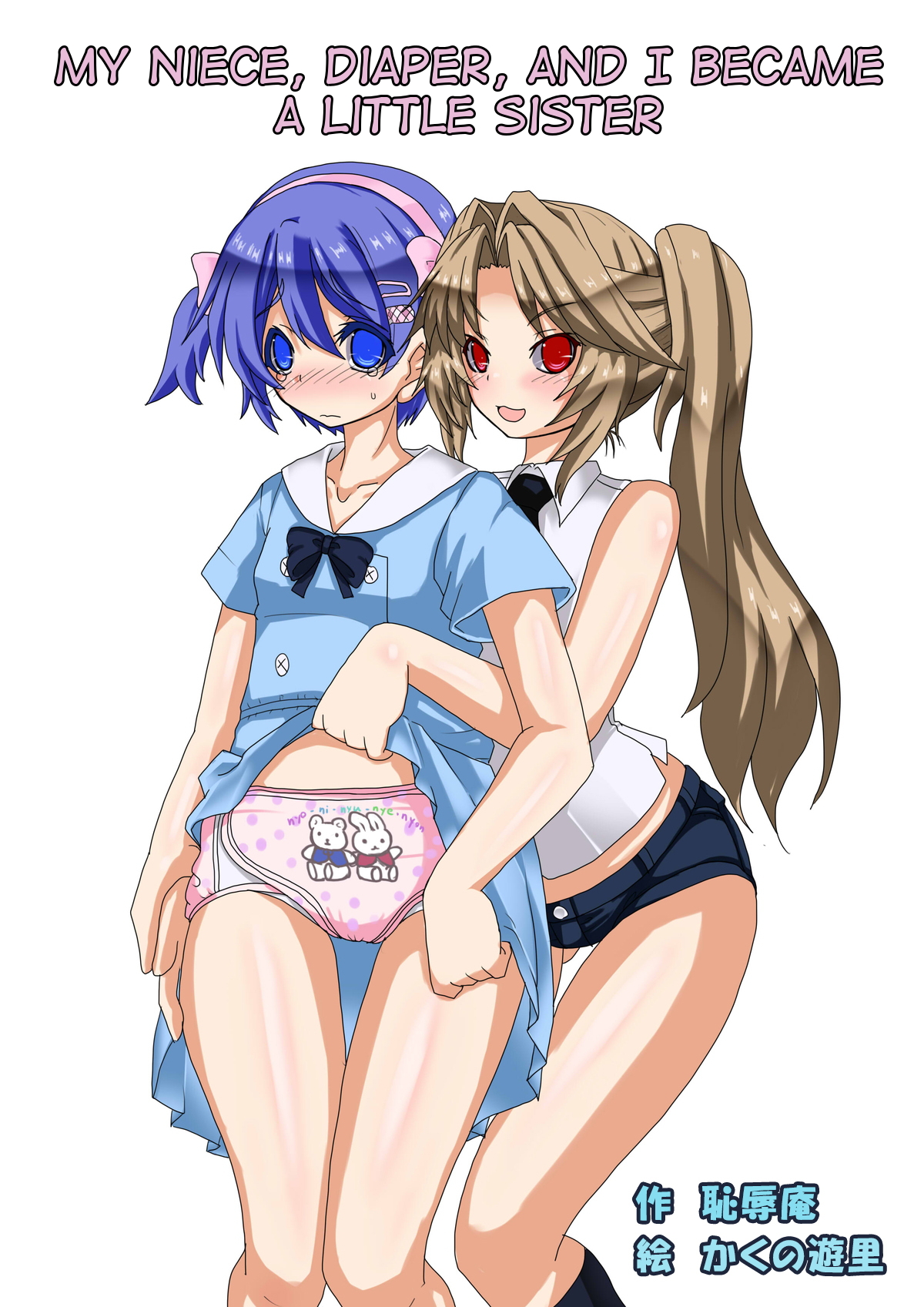 Mei to Omutsu to Imouto ni Sareta Boku | My Niece, Diaper, and I Became a Little Sister [English] [cdragon]
