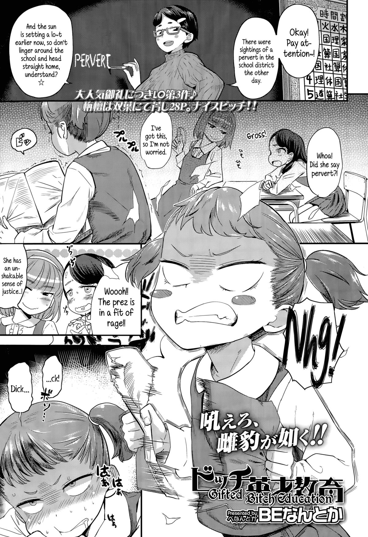 Bitch Eisai Kyouiku | Gifted Bitch Education (COMIC LO 2015-05) [English] {5 a.m.}