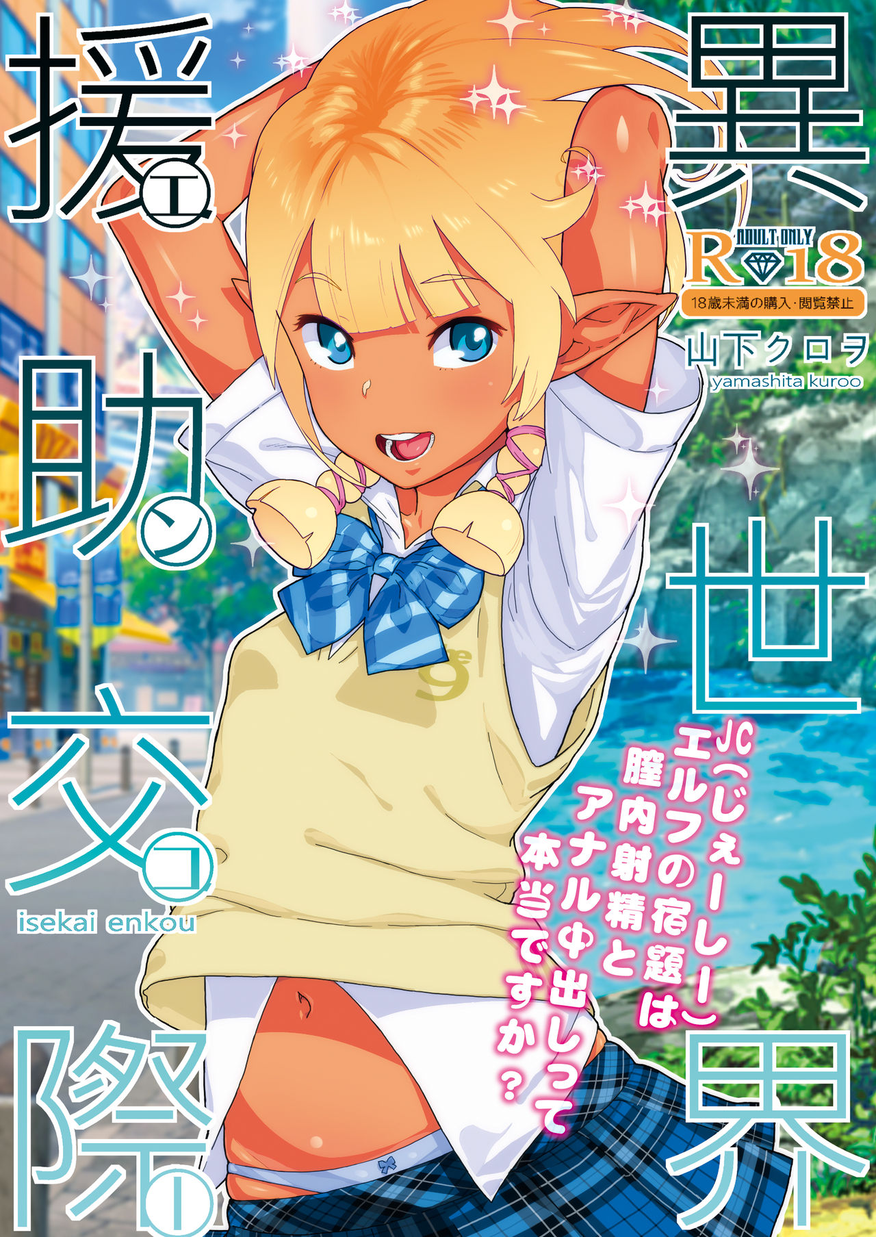 Isekai Enjo Kousai