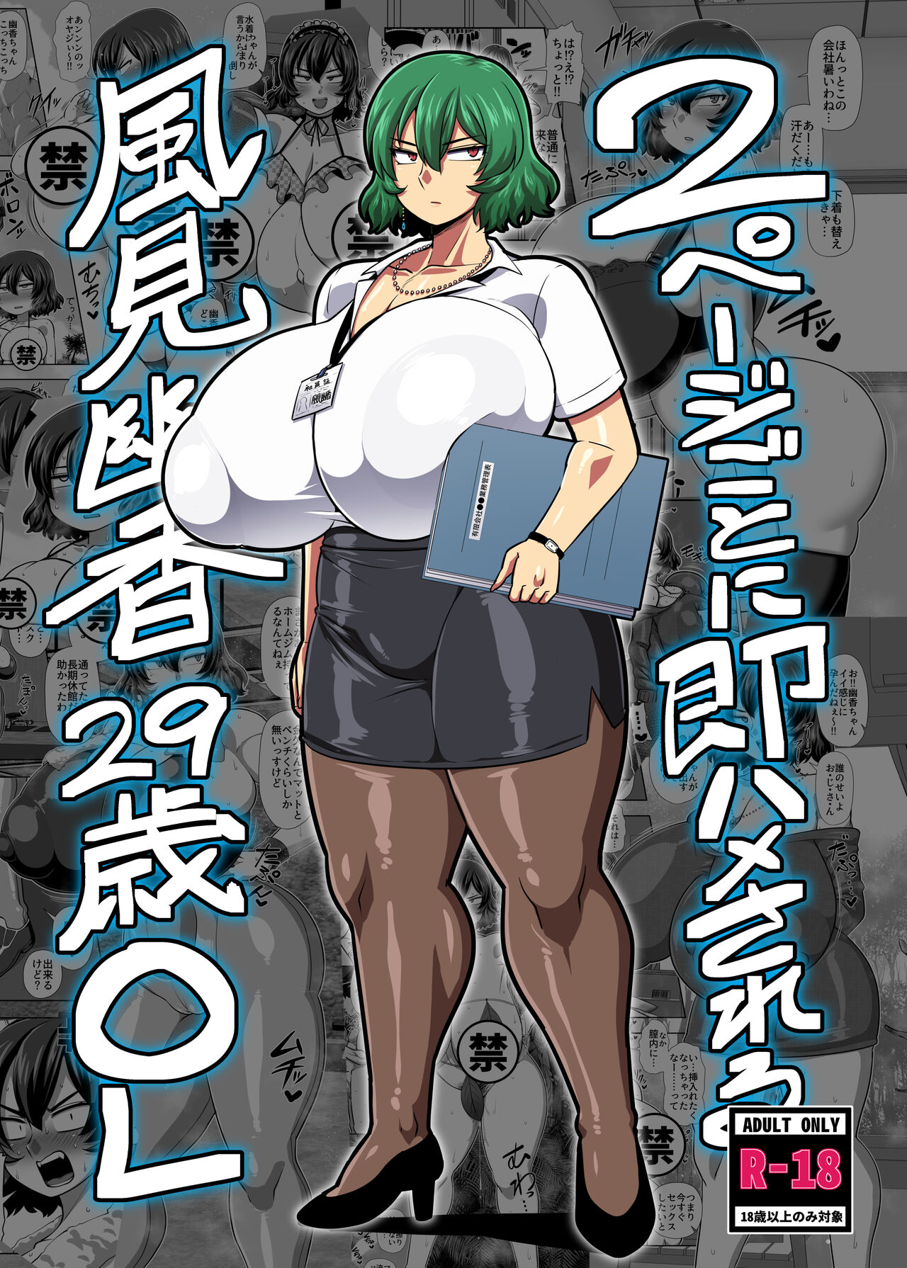 29 Year Old Office Lady Yuuka Kazami Gets Fucked Every 2 Pages (Touhou Project) [English]