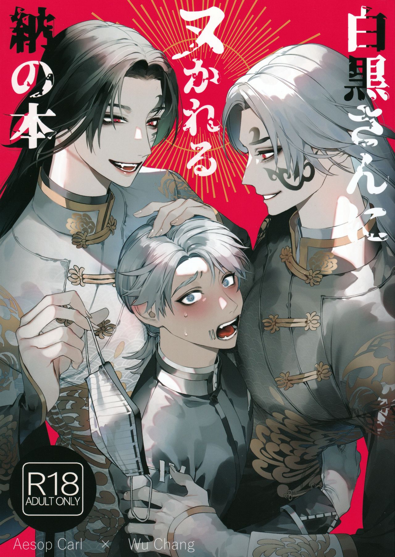 Shirokuro-san ni Nukareru Osame no Hon (Identity V) [English] [nekoumancer]