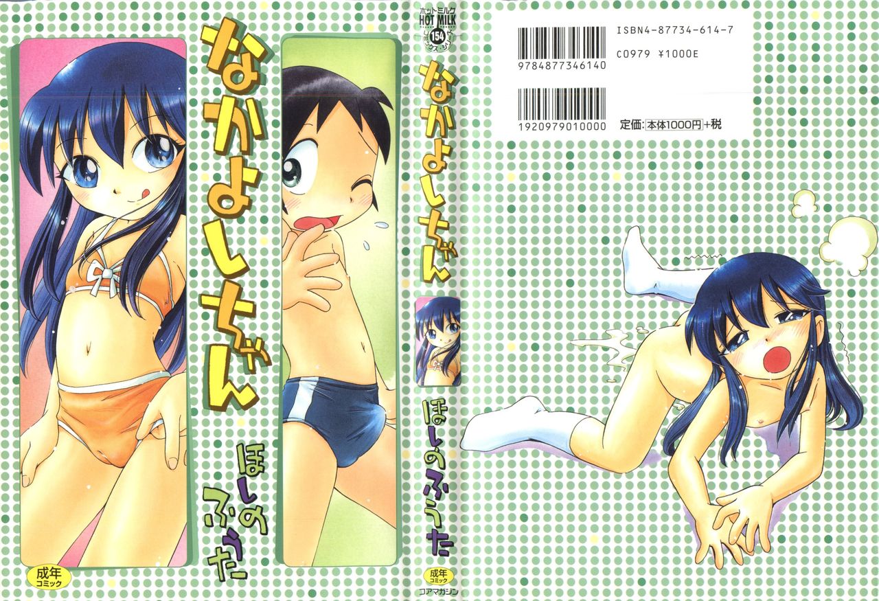 Nakayoshi-chan Ch. 1-6, 10-11 [ENG]