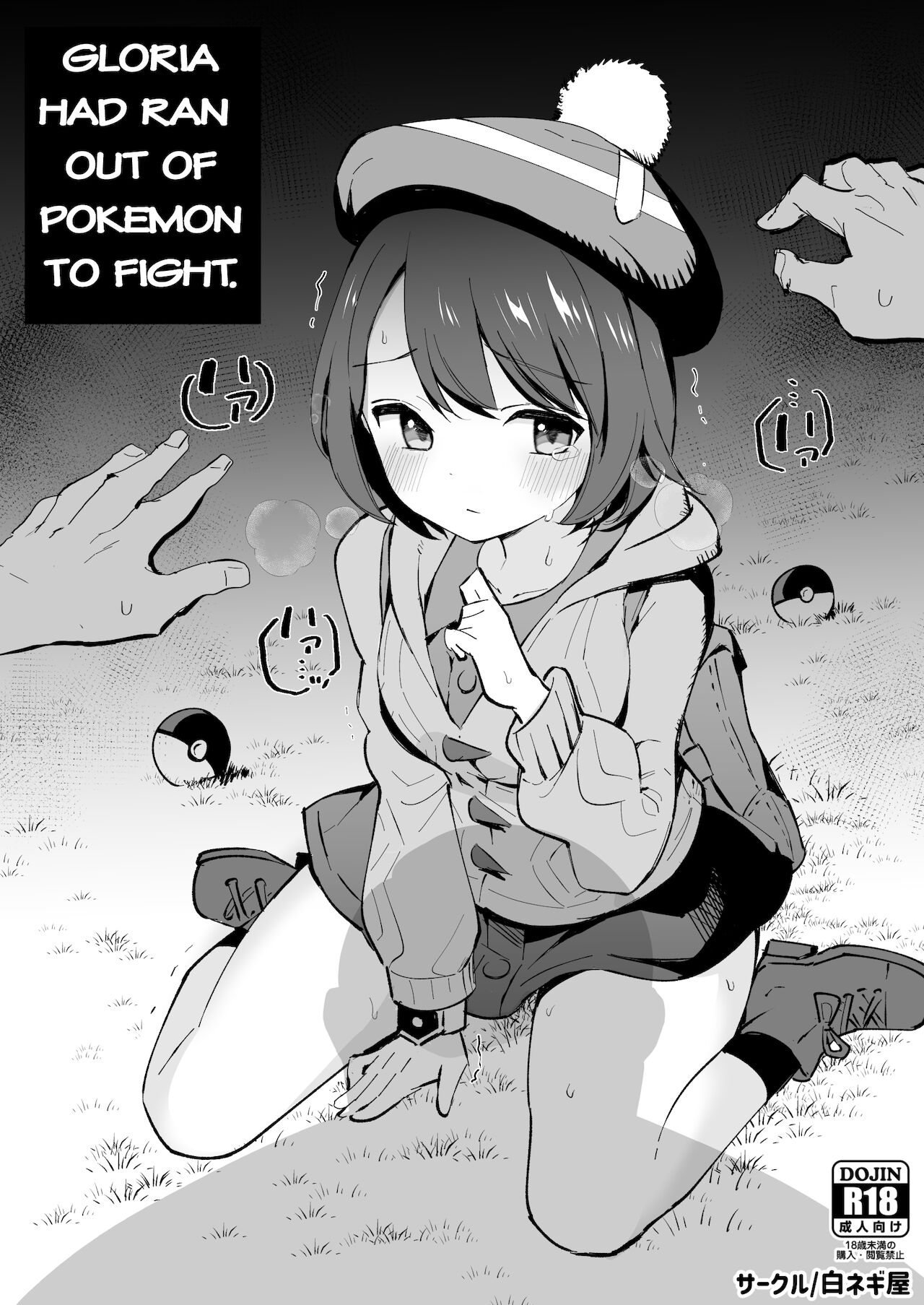 Yuri no Temoto niwa Tatakaeru Pokémon ga Inai!! | Gloria had ran out of Pokemon!!! (Pokémon Sword and Shield) [English]