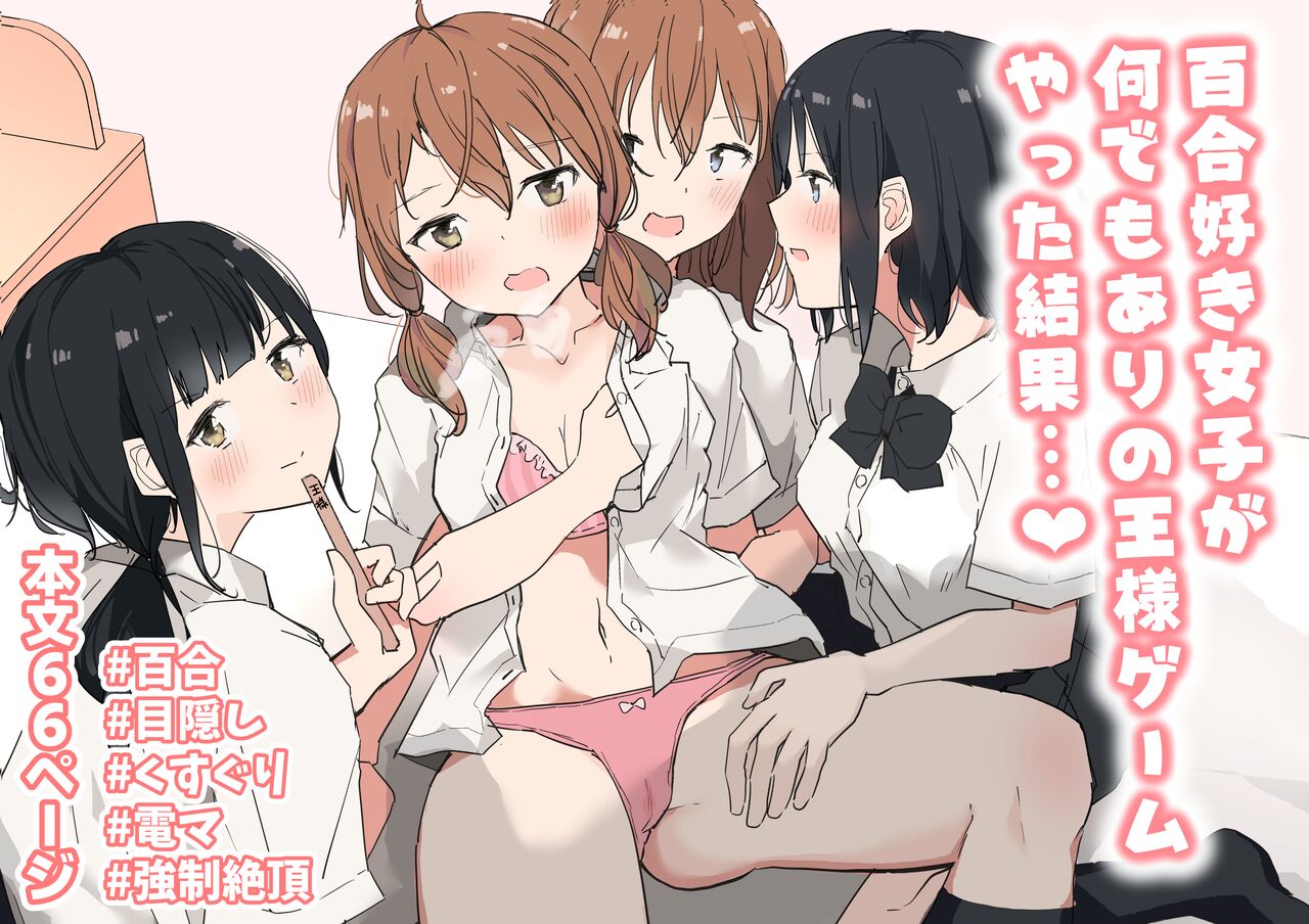 Yuri Zuki Joshi ga Nandemoari no Ousama Game Yatta Kekka... [English]