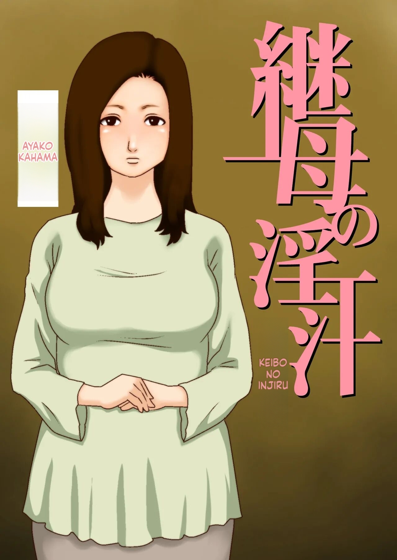 Stepmother's Lust