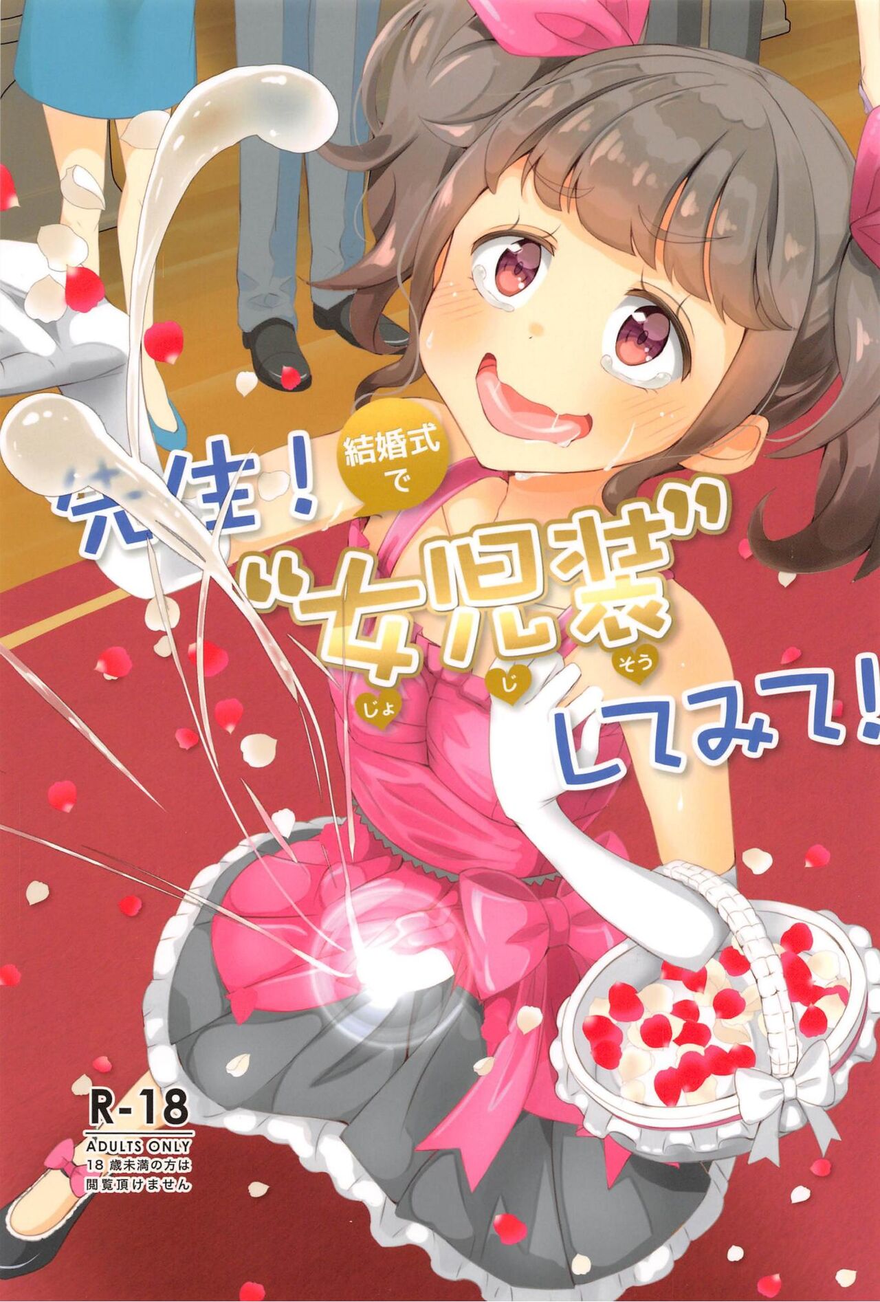 Sensei! Kekkonshiki de "Jojisou" Shitemite! | Sensei! Try dressing up like a little girl at your wedding! [English] [DarthEnel]