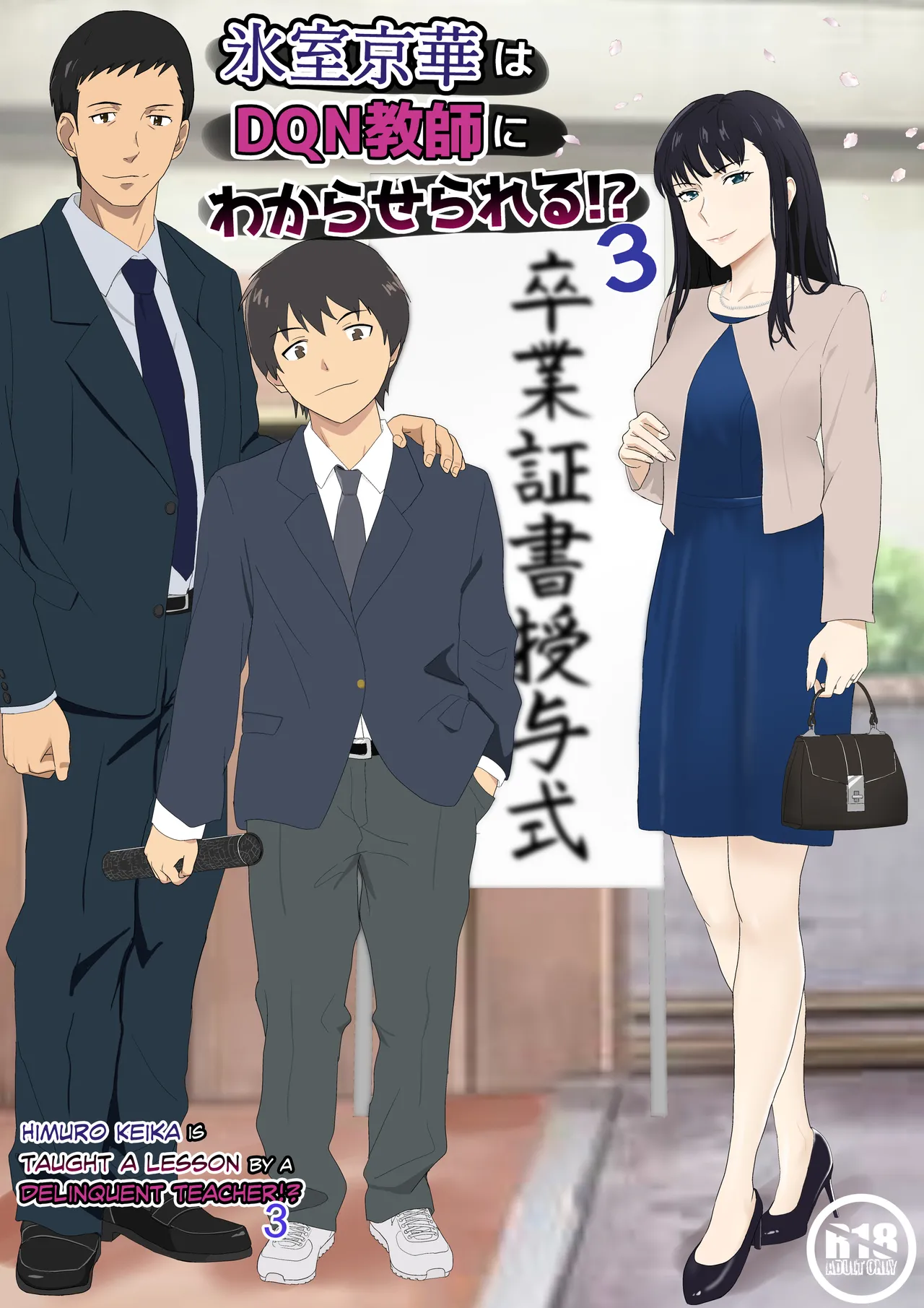 Himuro Keika wa DQN Kyoushi ni Wakaraserareru! 3 [English] [biribiri]